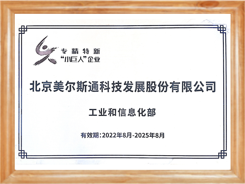 北京市“专精特新”中小企业