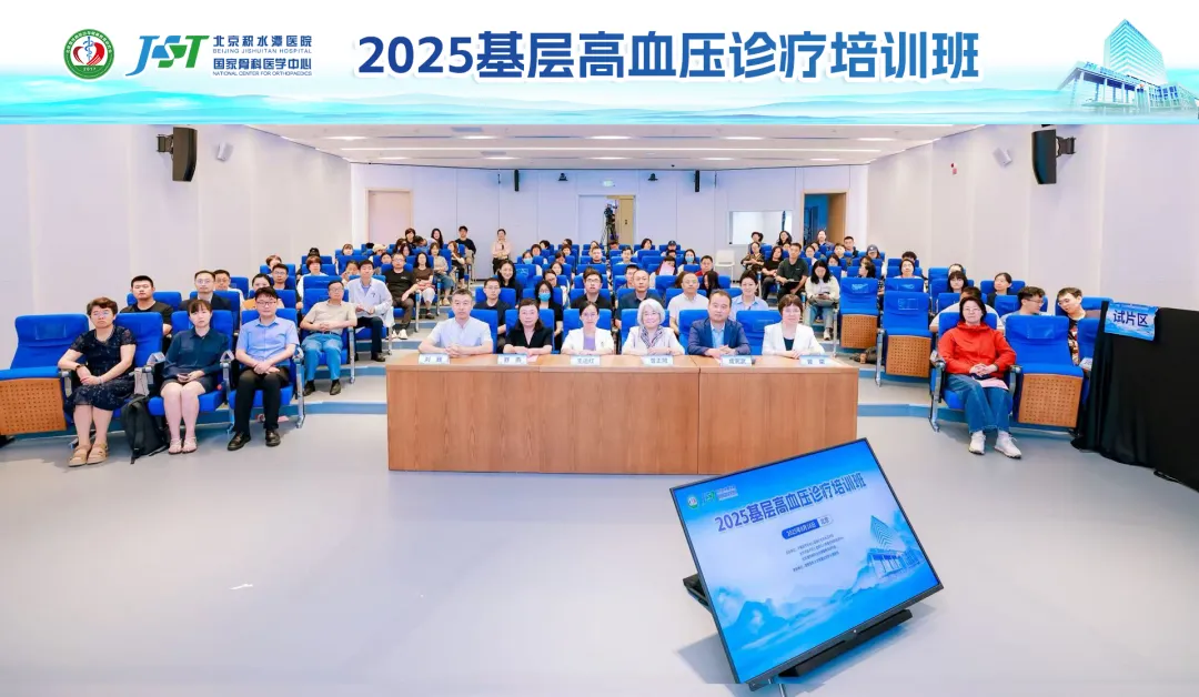 2025 高血压诊疗培训班开班 聚焦超导心磁图等技术推广应用